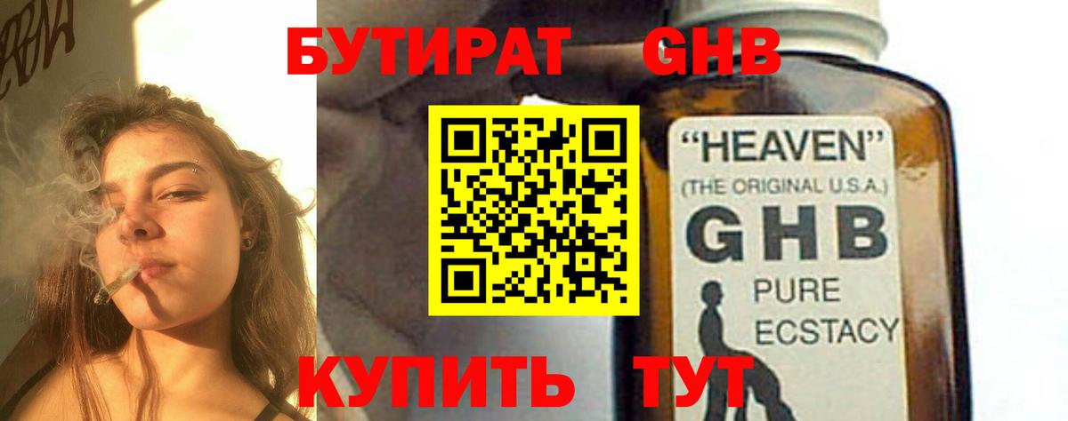 Бутират оксибутират Лыткарино