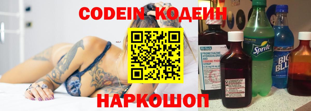 Лыткарино  Кодеиновый сироп Lean напиток Lean (лин)  Вход с VPN  Codein Purple Drank 
