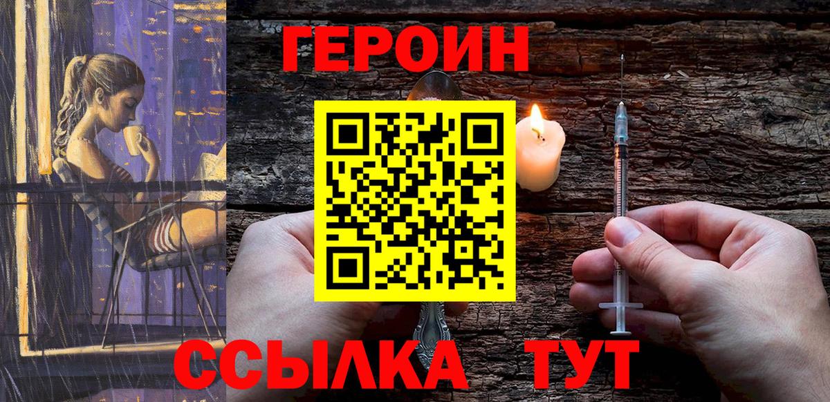 ГЕРОИН гречка Лыткарино