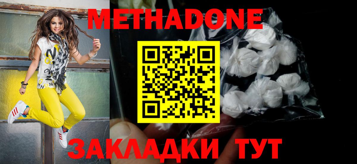Метадон methadone Лыткарино